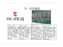 户外灯具检验设备