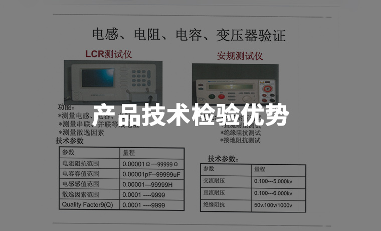 产品技术检验优势