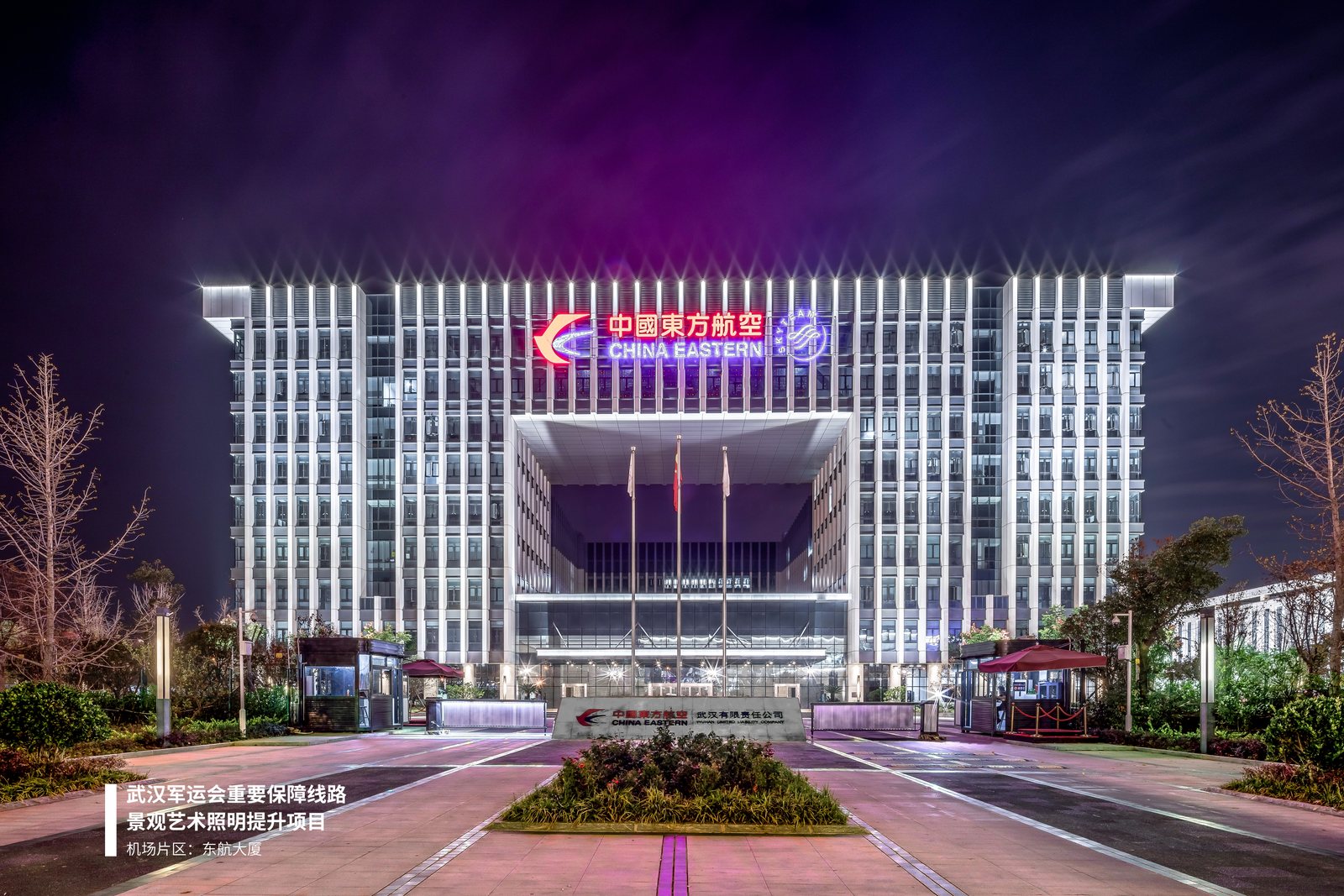 军运会东方航空