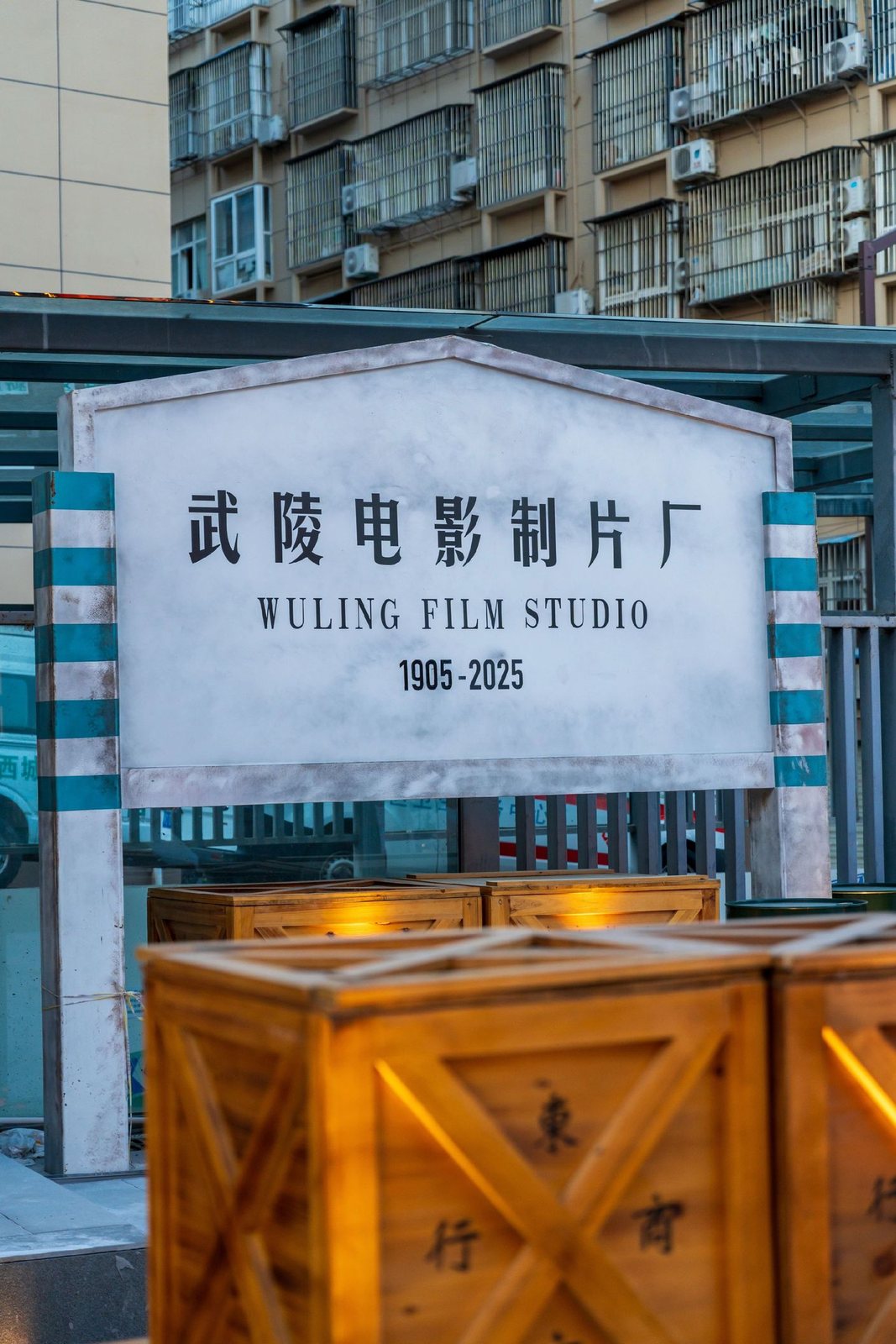 武陵不夜城二期
