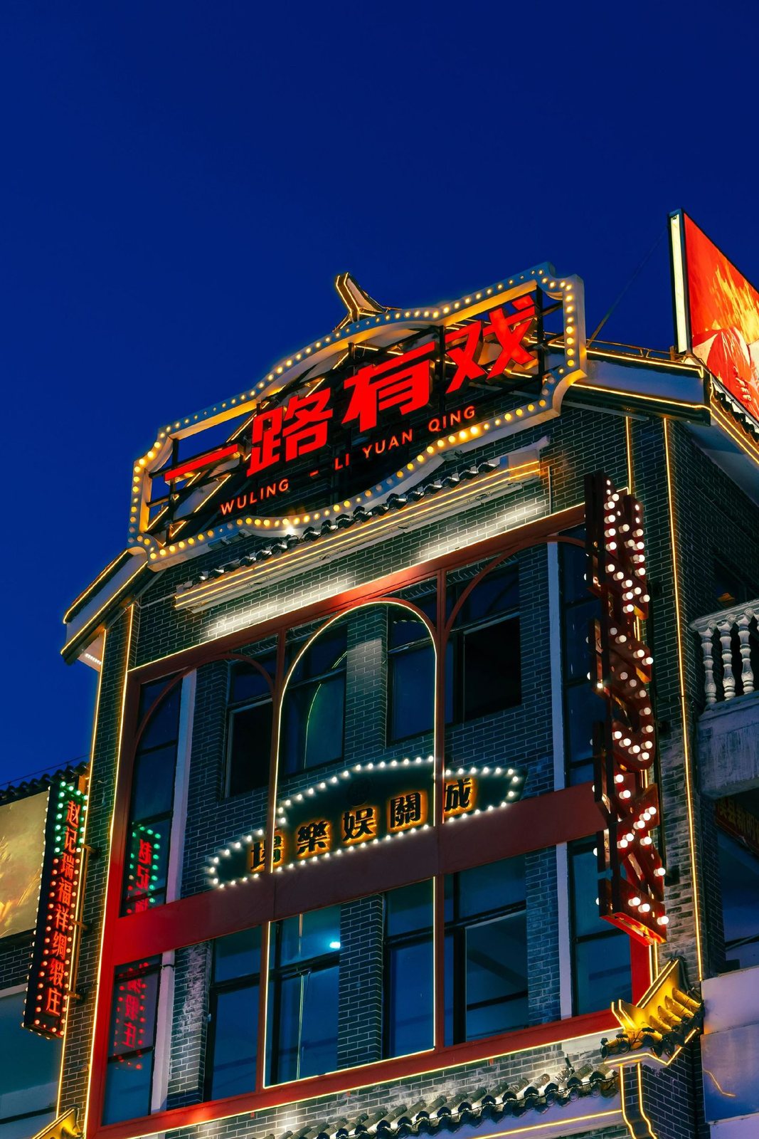 武陵不夜城二期